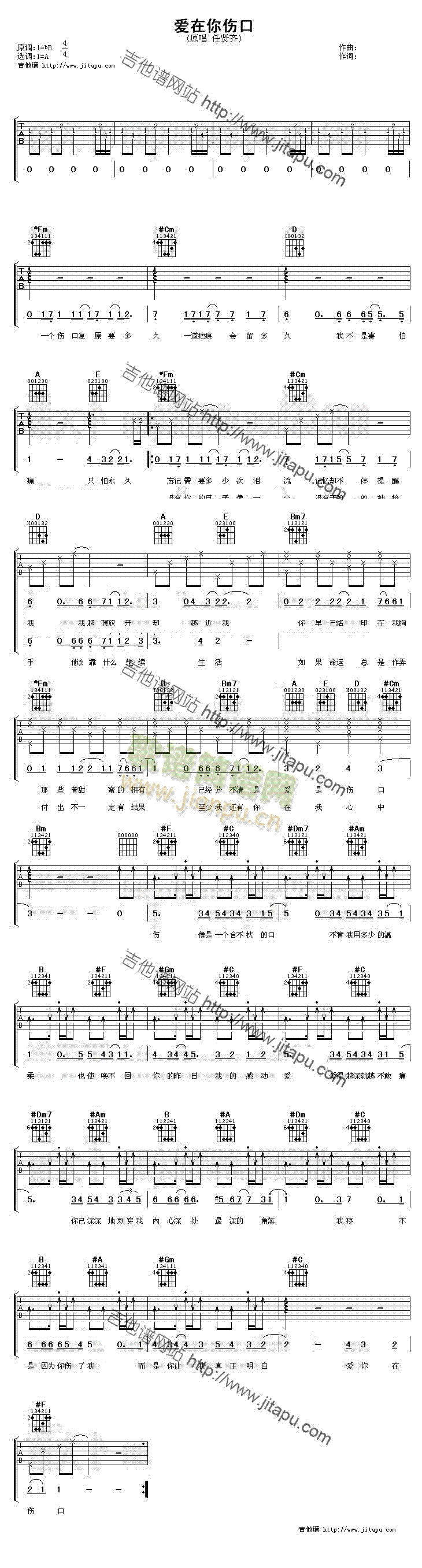 爱在你伤口(吉他谱)1