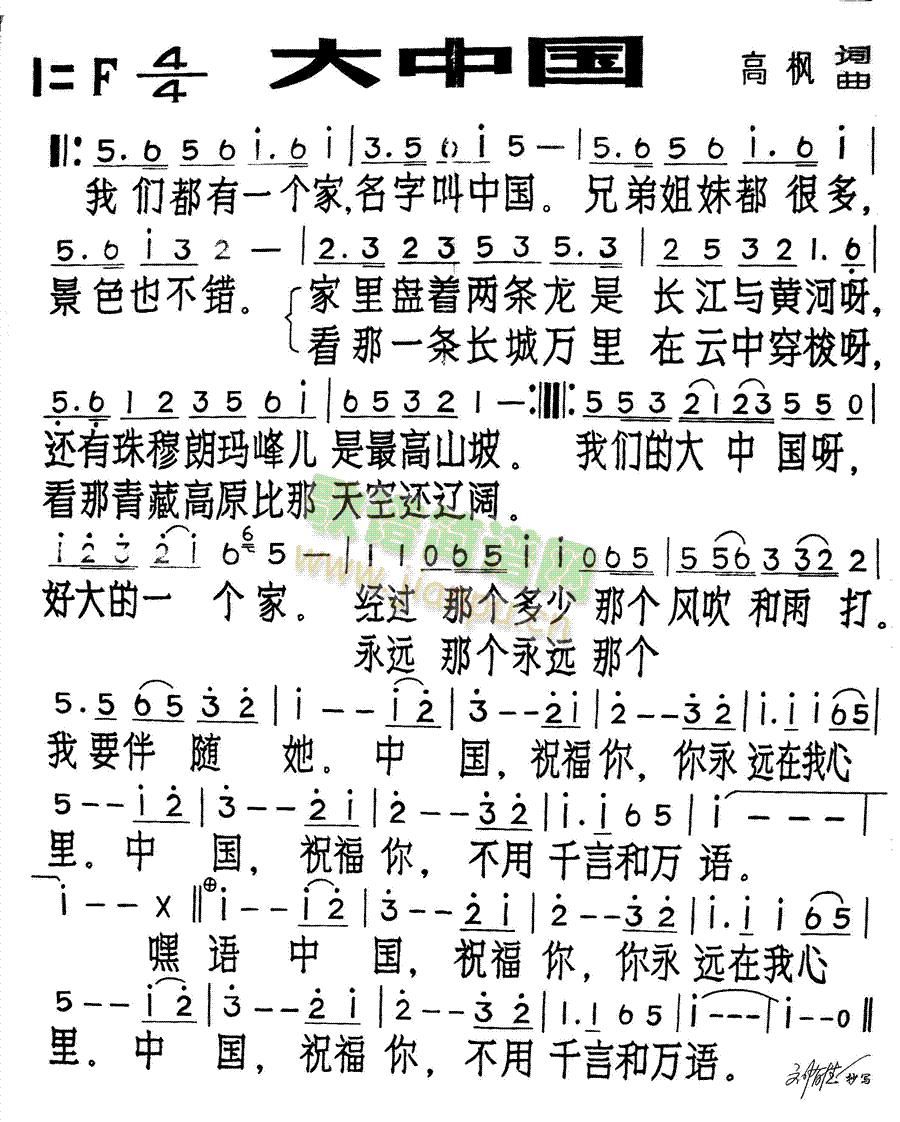 大中国(三字歌谱)1