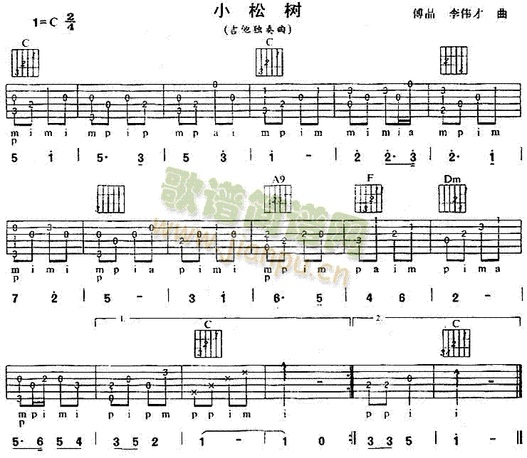 小松树(三字歌谱)1