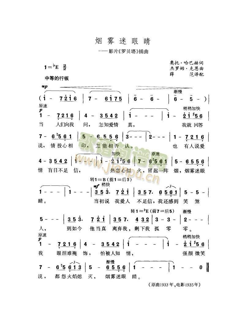 烟雾迷眼睛(五字歌谱)1