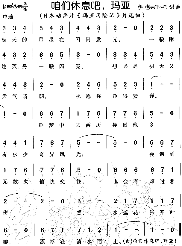 咱们休息吧玛亚(七字歌谱)1