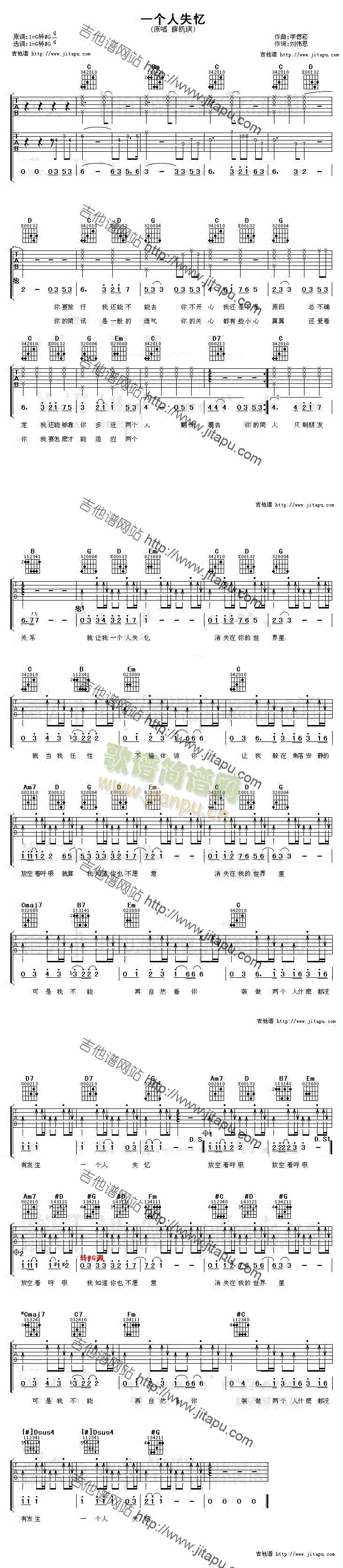 一个人失忆(吉他谱)1