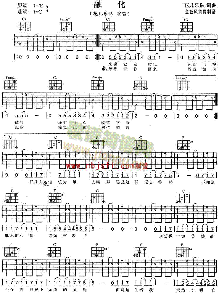 融化(二字歌谱)1