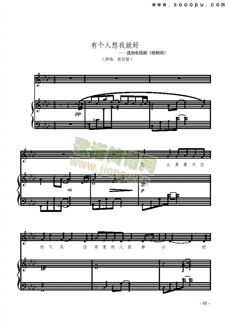 有个人想我就好键盘类钢琴(其他乐谱)1