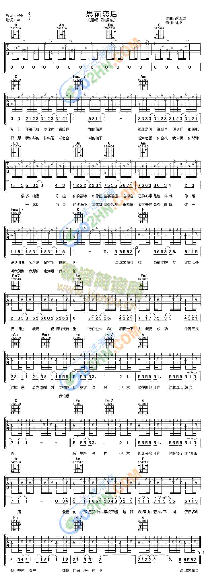 思前恋后(吉他谱)1