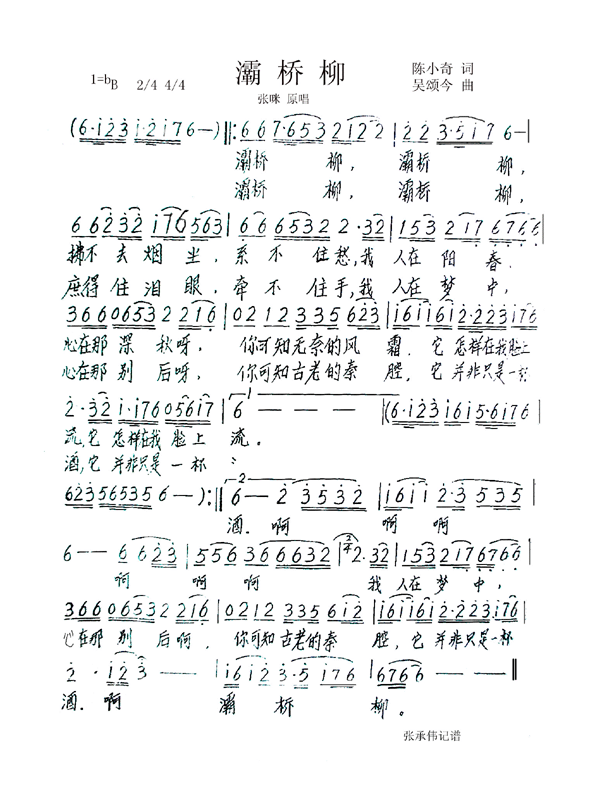 灞桥柳(三字歌谱)1