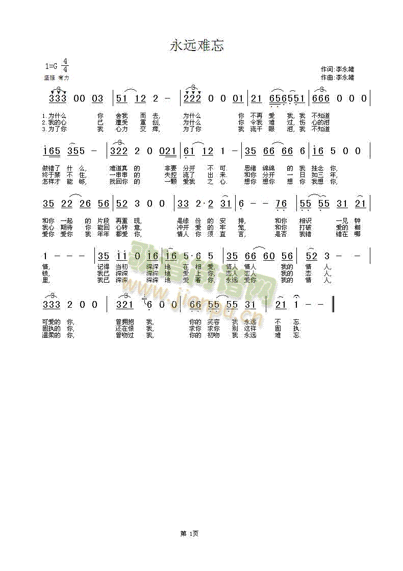 永远难忘(四字歌谱)1