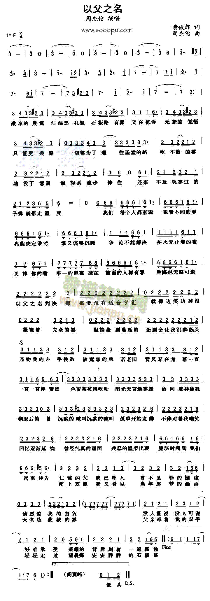 以父之名(四字歌谱)1