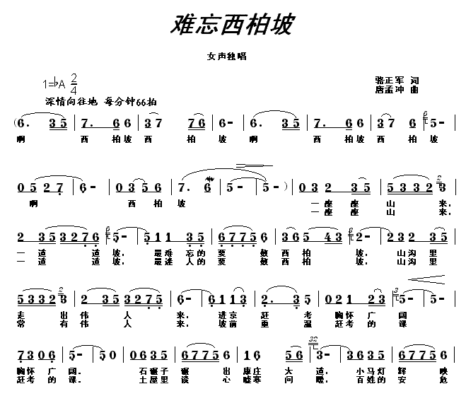 难忘西柏坡(五字歌谱)1