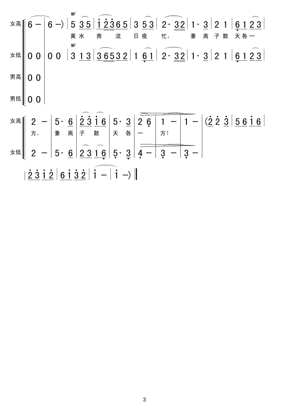 黄水谣(三字歌谱)3