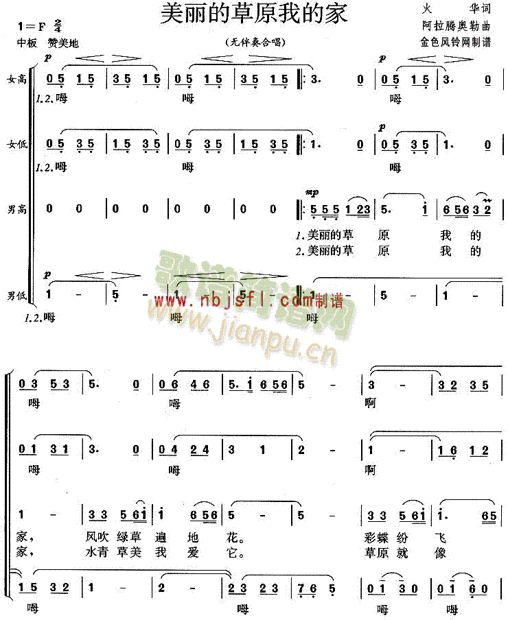 美丽的草原我的家(八字歌谱)1