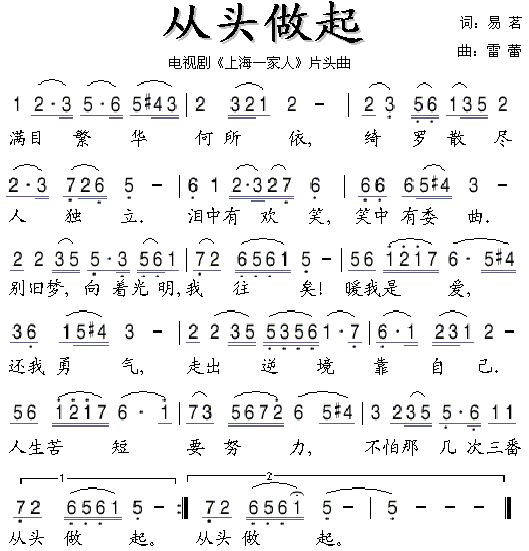 从头做起(四字歌谱)1