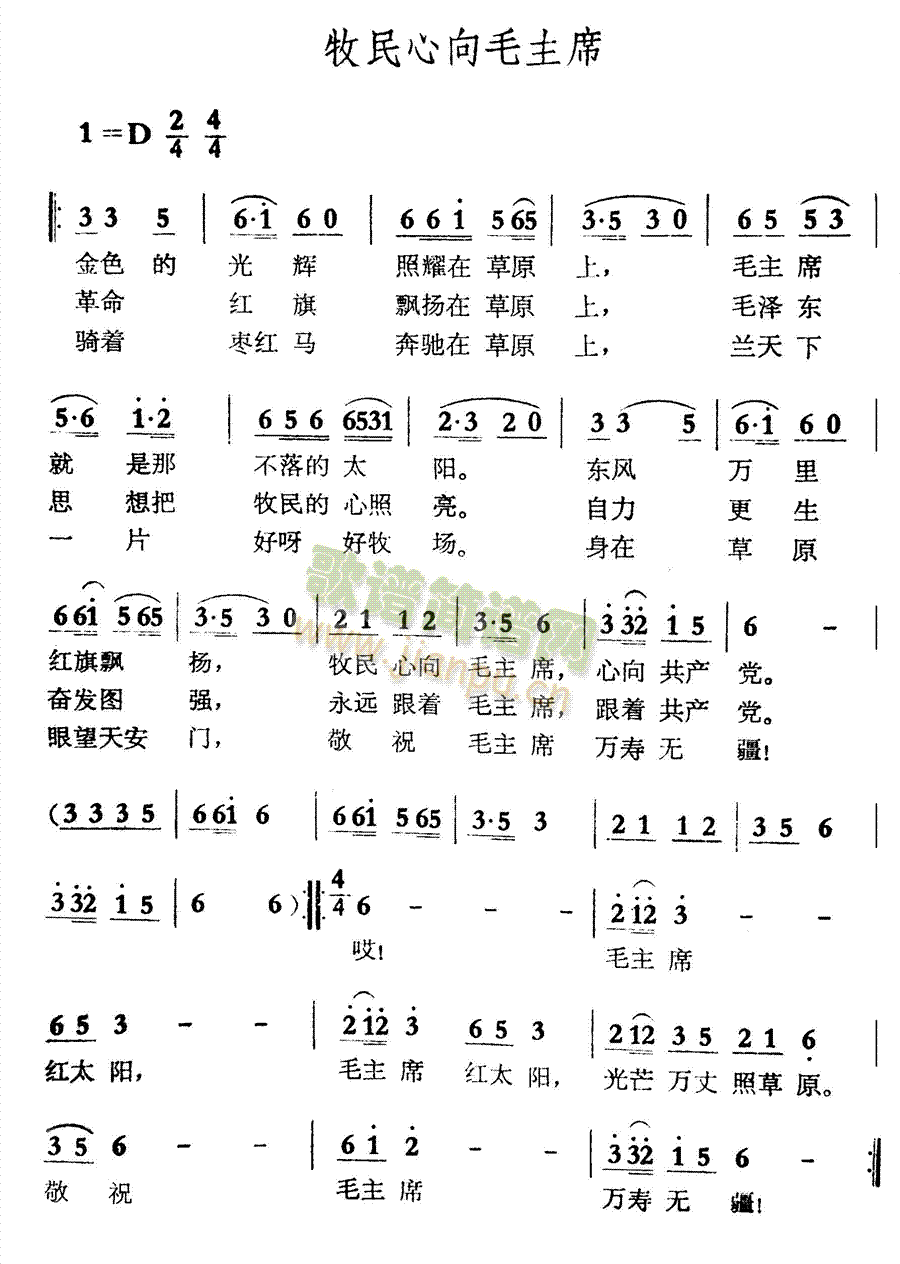 牧民心向毛主席(七字歌谱)1