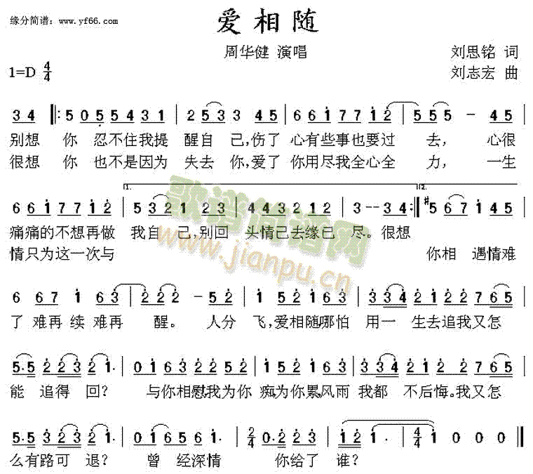 爱相随(三字歌谱)1