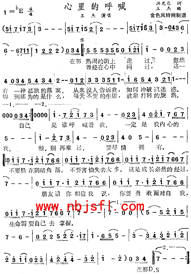 心里的呼喊(五字歌谱)1
