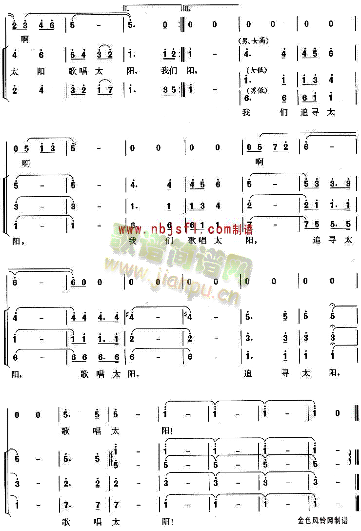 太阳之歌(四字歌谱)3