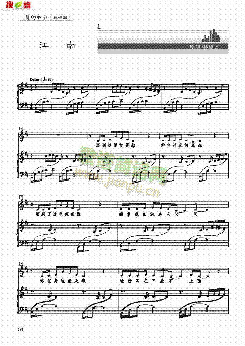 江南歌曲类钢琴伴奏谱(其他乐谱)1