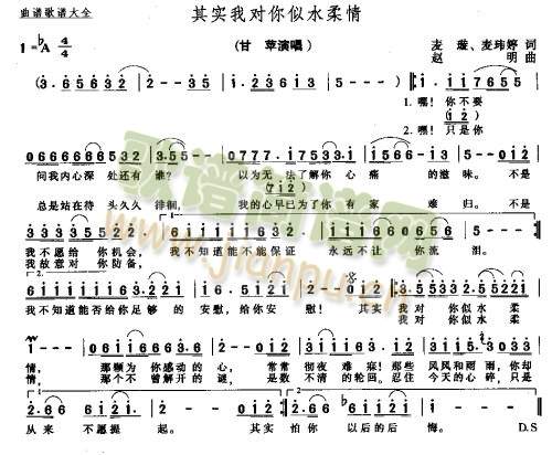 其实我对你似水柔情(九字歌谱)1