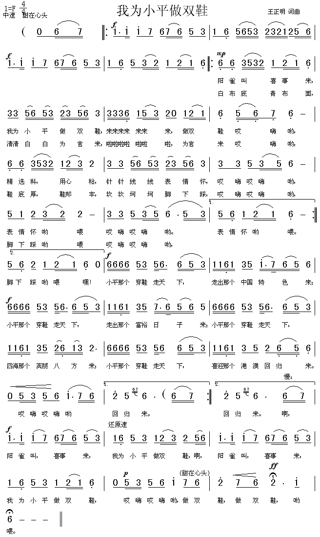 我为做双鞋(五字歌谱)1