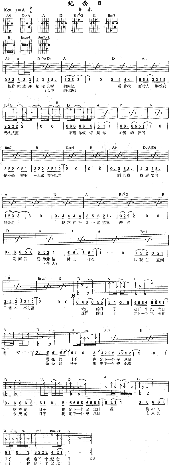 纪念日(三字歌谱)1