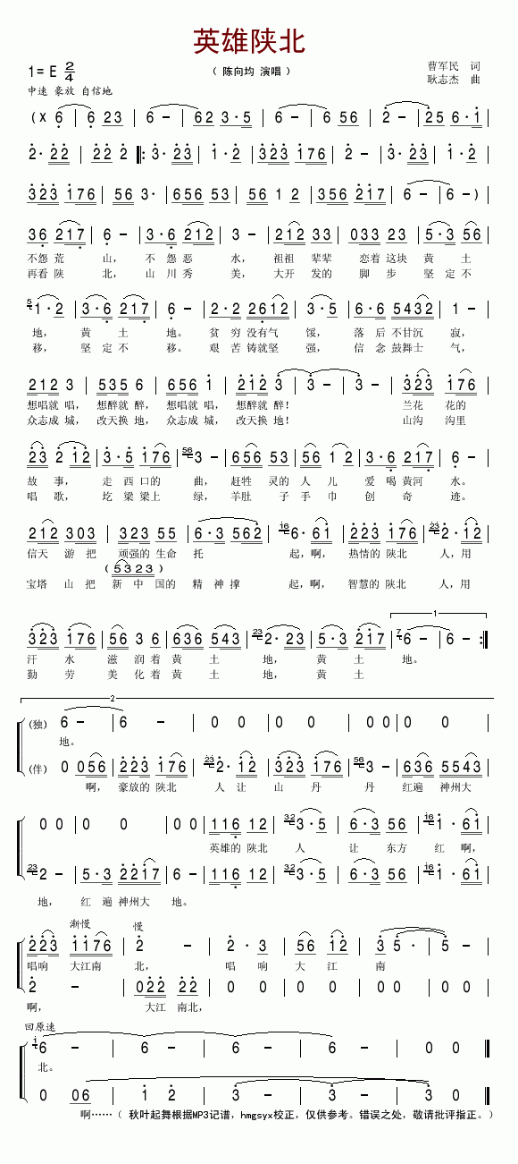 英雄陕北(四字歌谱)1