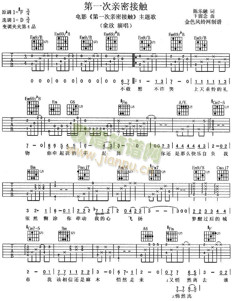 第一次亲密接触(七字歌谱)1