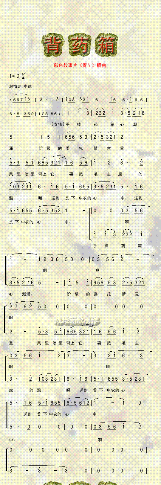 背药箱(三字歌谱)1