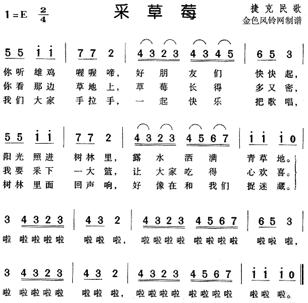 采草莓(三字歌谱)1