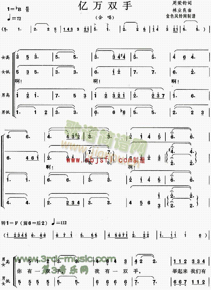 亿万双手(四字歌谱)1