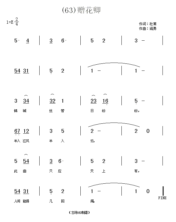 赠花卿　杜甫(六字歌谱)1