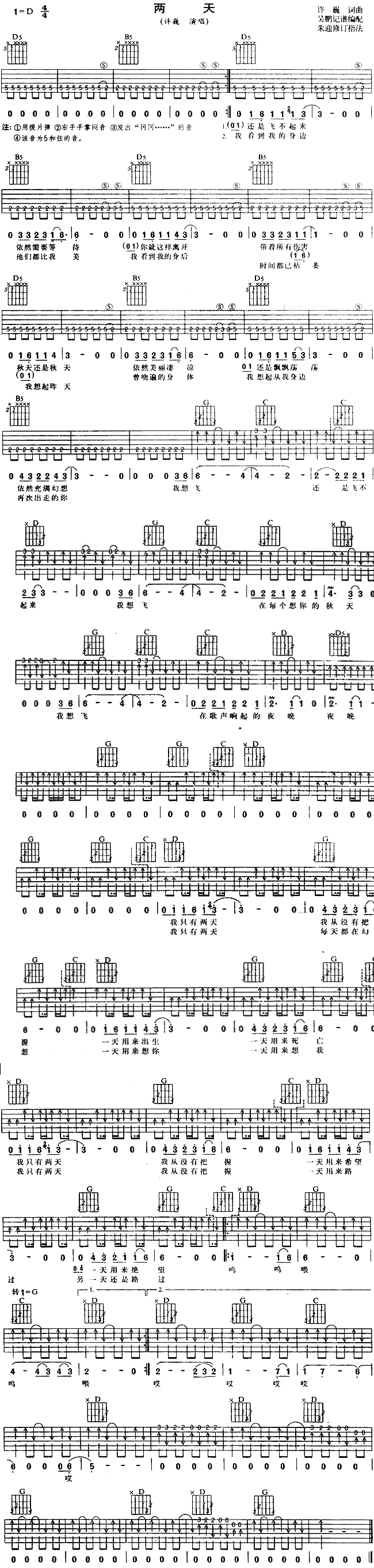 两天(二字歌谱)1