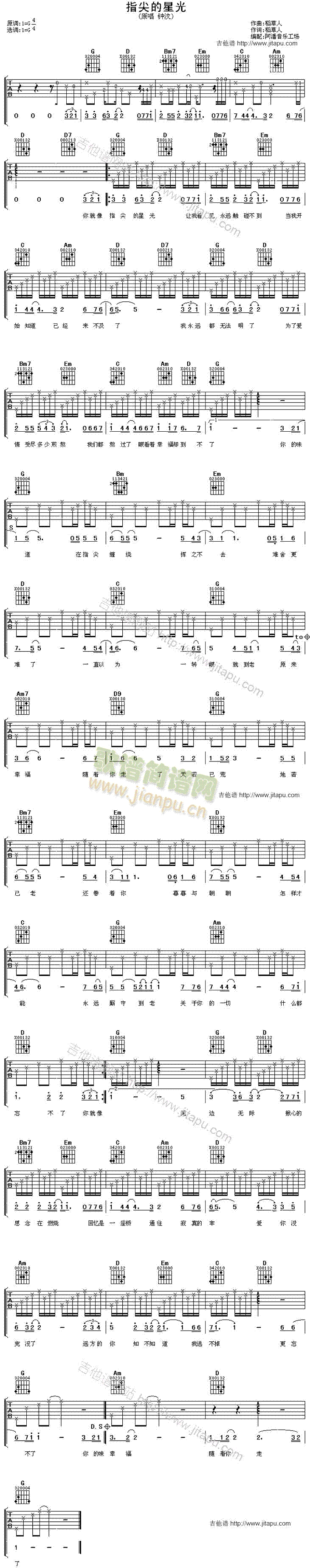 指尖的星光(吉他谱)1