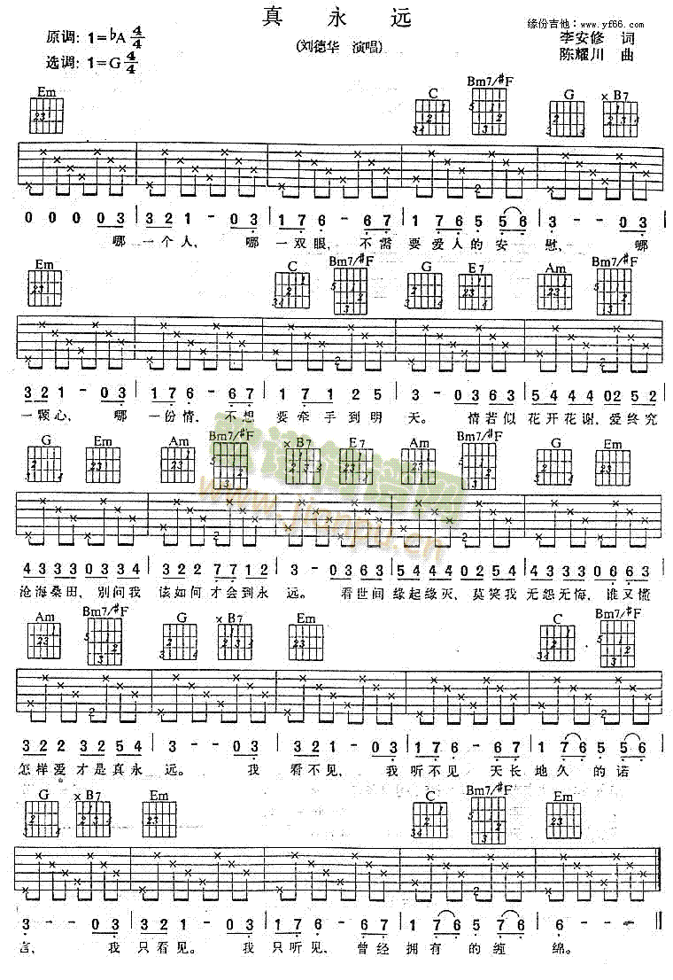 真永远(吉他谱)1