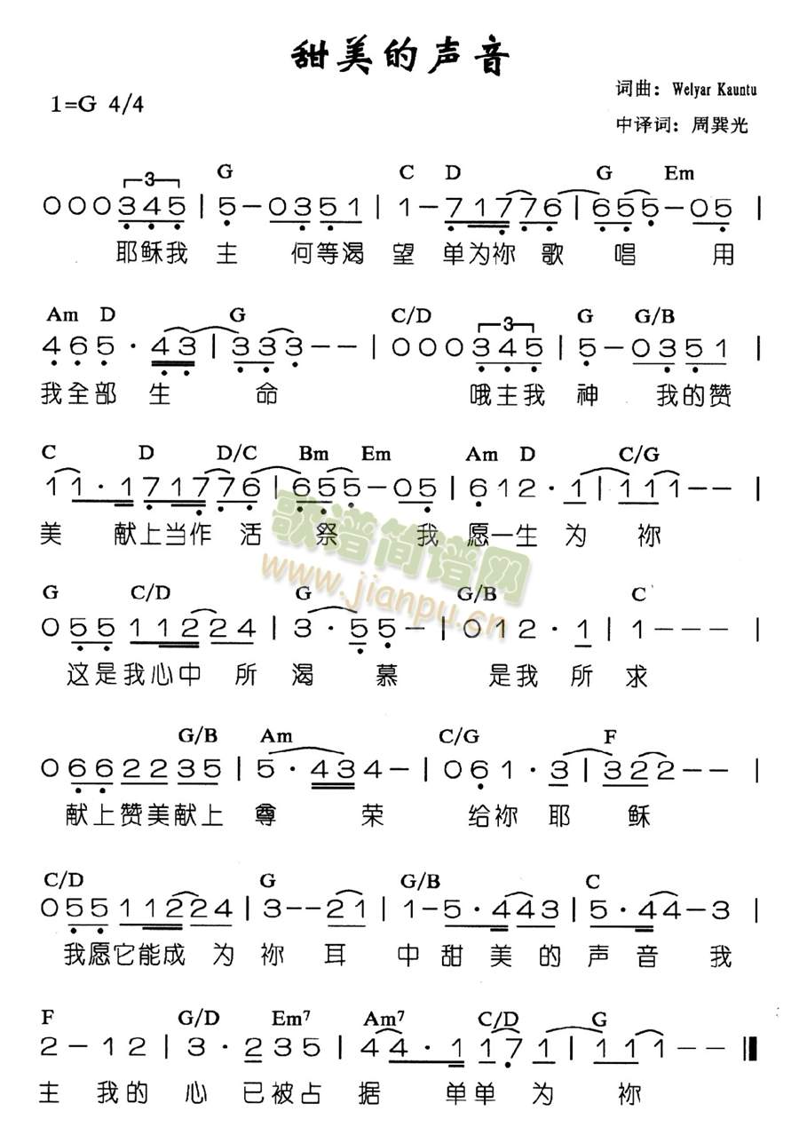 甜美的声音(五字歌谱)1