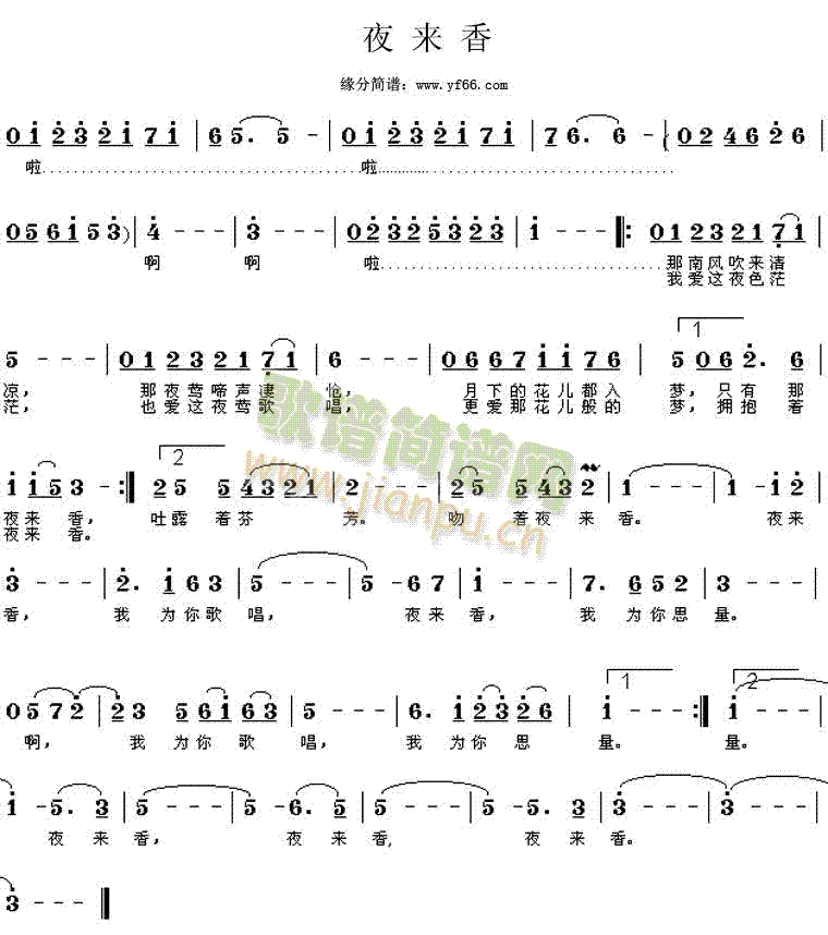 夜来香(三字歌谱)1