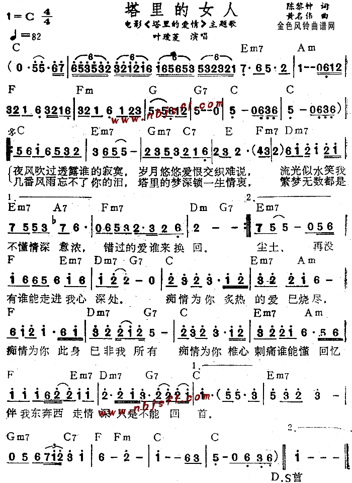 塔里的女人(五字歌谱)1