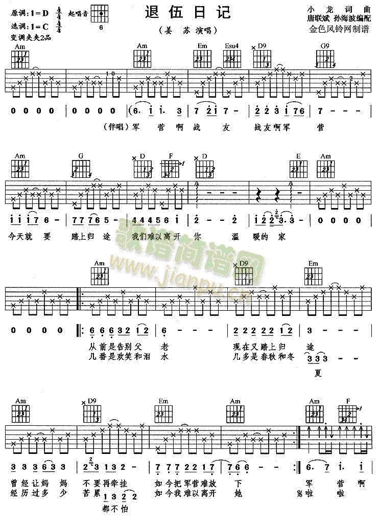 退伍日记(四字歌谱)1