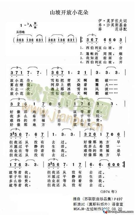 山坡开放小花朵(七字歌谱)1