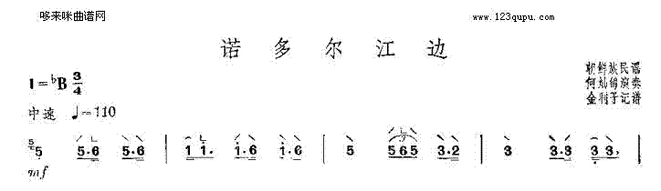 诺多尔江边-朝鲜族民谣(古筝扬琴谱)1