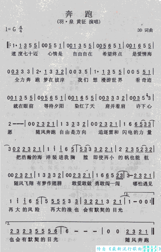奔跑(二字歌谱)1
