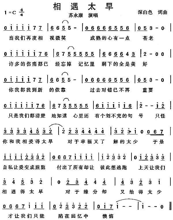 相遇太早(四字歌谱)1