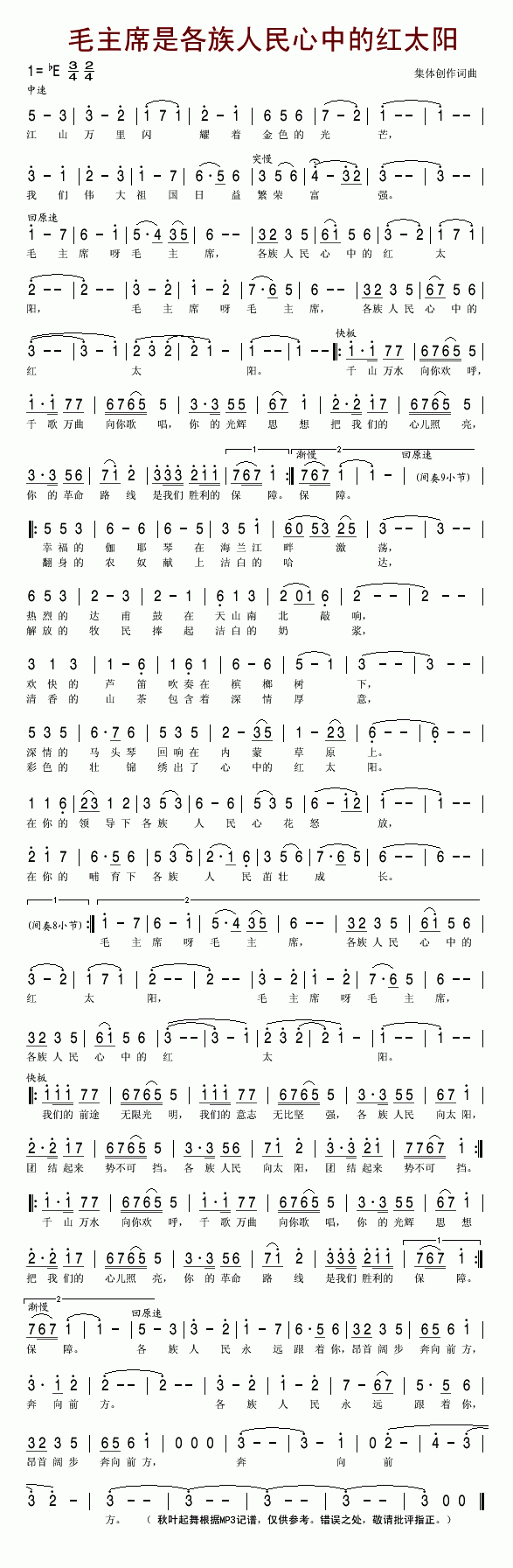 毛主席是各族人民心中的红太阳(十字及以上)1