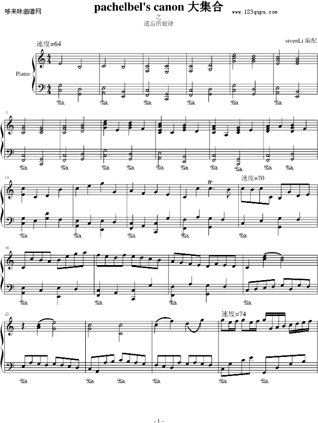卡农-stvenLi版-帕赫贝尔-Pachelbel(钢琴谱)1