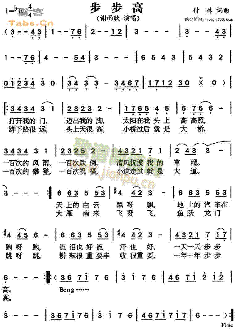 步步高(三字歌谱)1