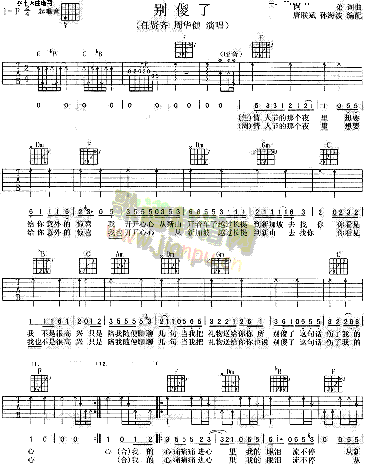 别傻了(吉他谱)1