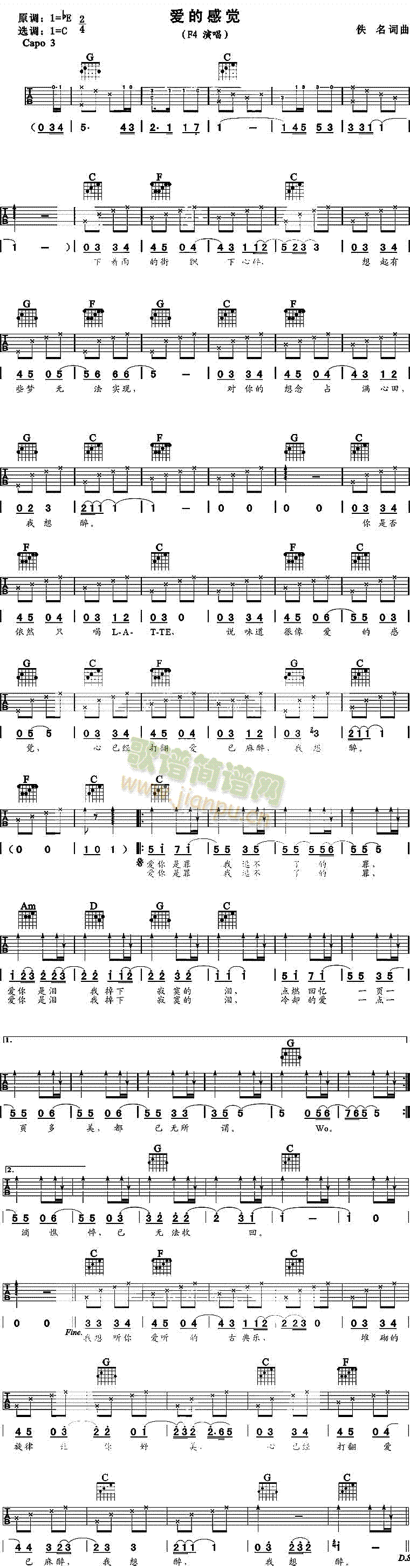 爱的感觉(四字歌谱)1