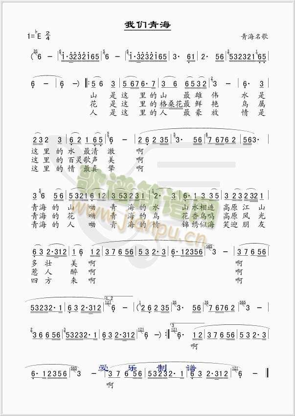 我们青海(四字歌谱)1