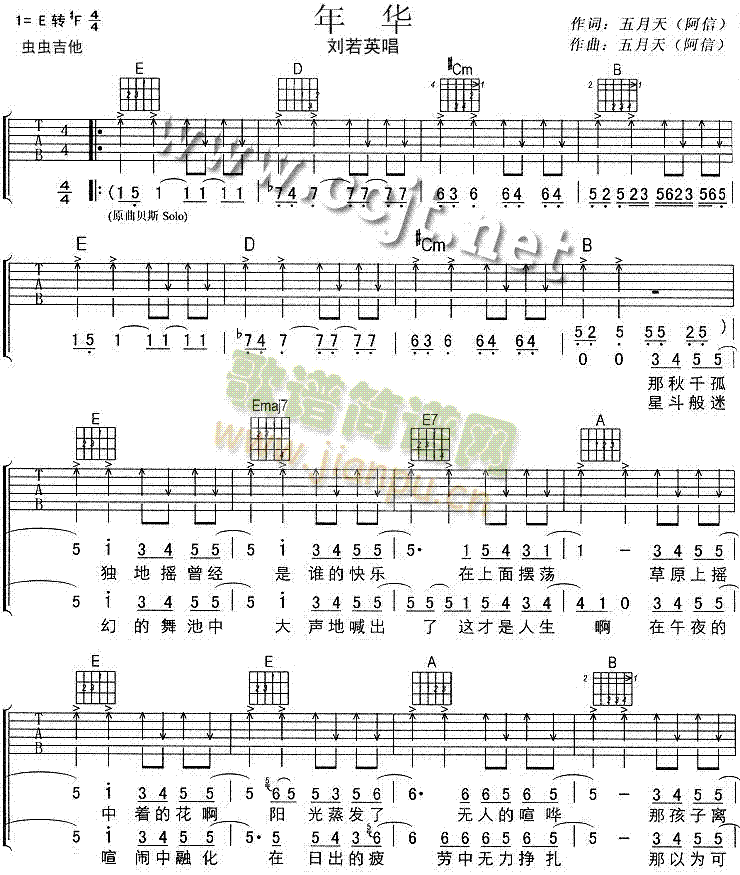 年华吉他谱-(吉他谱)1