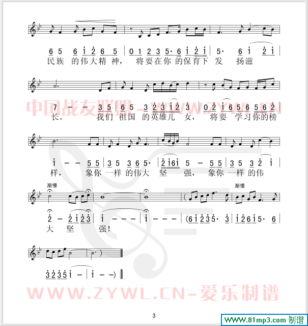 黄河颂(三字歌谱)3