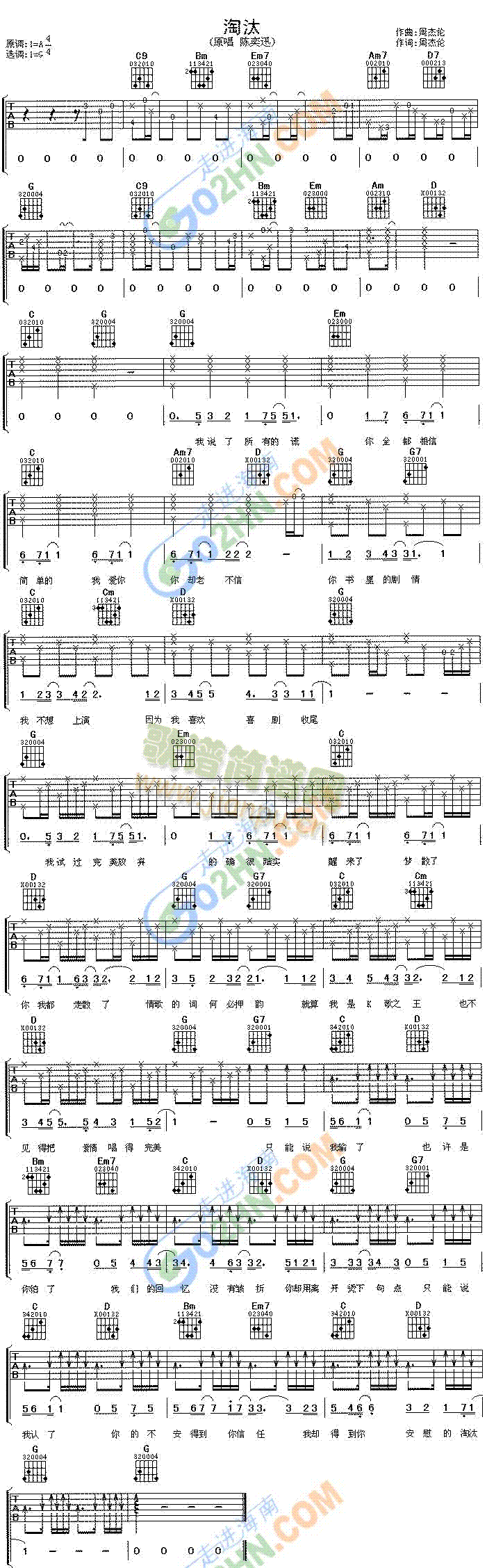 淘汰(吉他谱)1